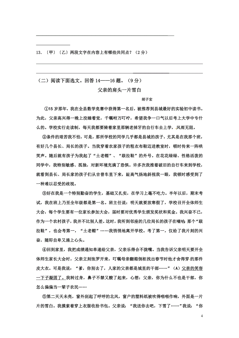 [名校联盟]甘肃省民勤县第五中学八年级下学期期末模拟考试语文试题_第4页