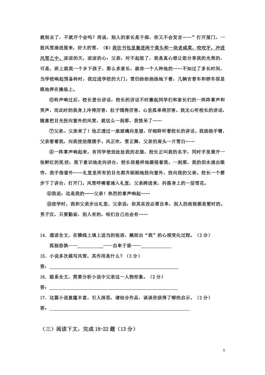 [名校联盟]甘肃省民勤县第五中学八年级下学期期末模拟考试语文试题_第5页