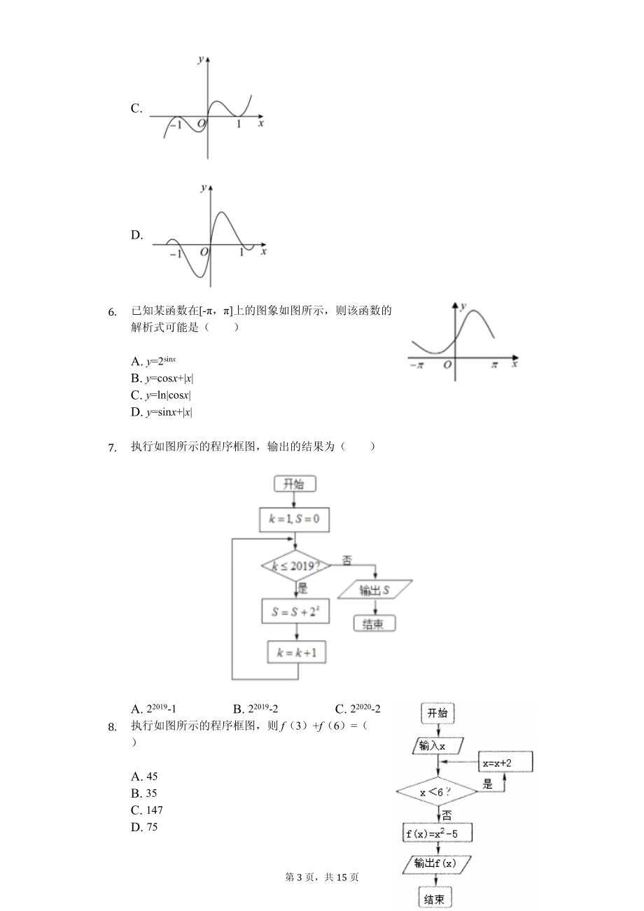 2020年高考数学（文数）核心题型强化训练含答案_第3页