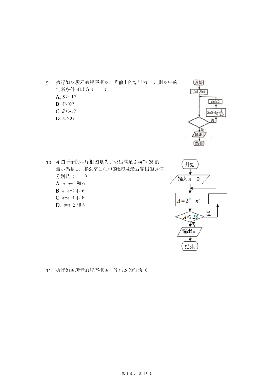 2020年高考数学（文数）核心题型强化训练含答案_第4页