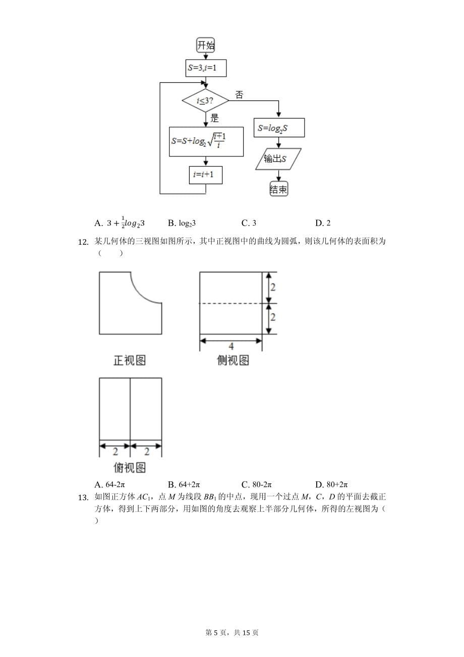 2020年高考数学（文数）核心题型强化训练含答案_第5页