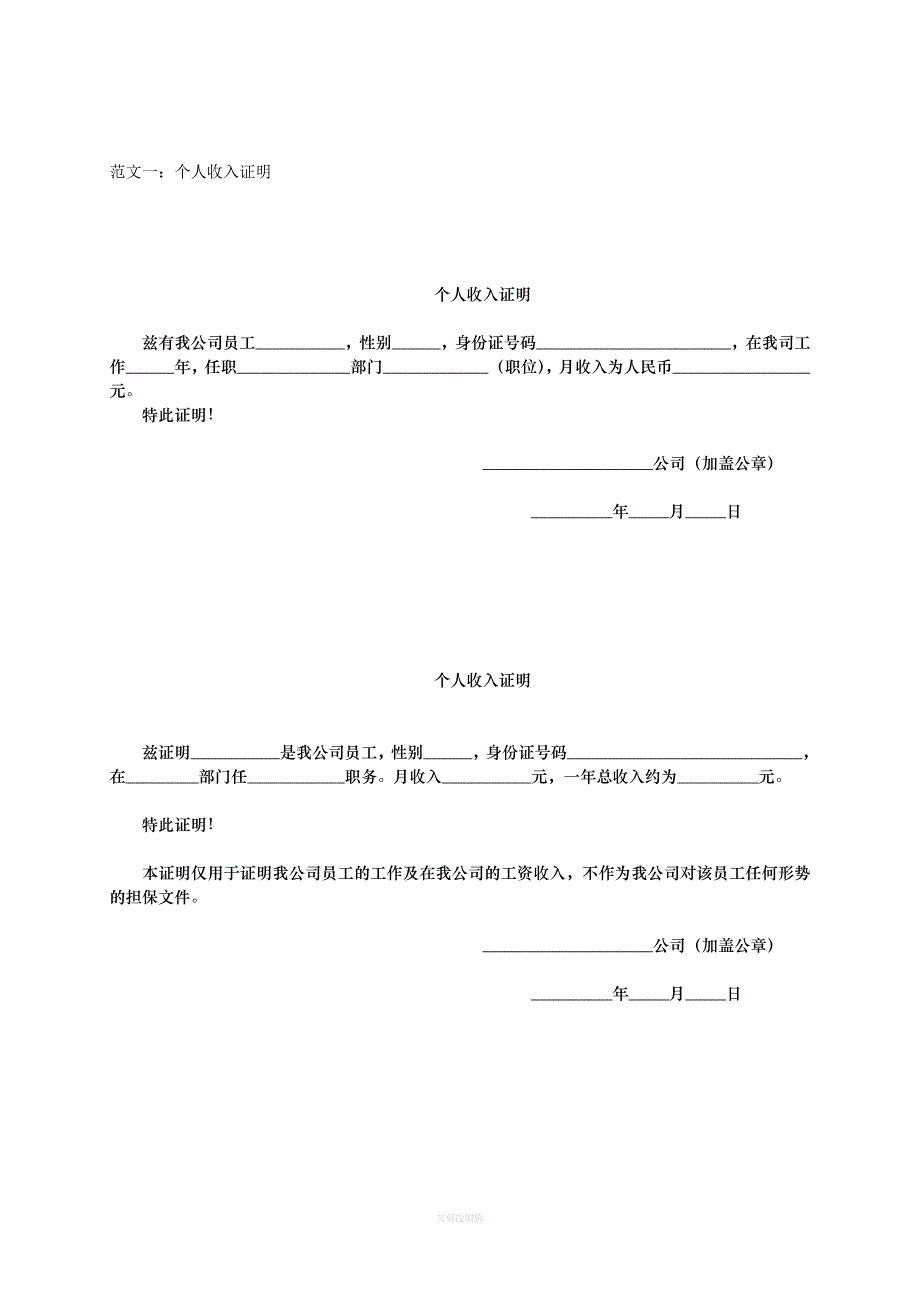 各种证明范本律师整理_第1页