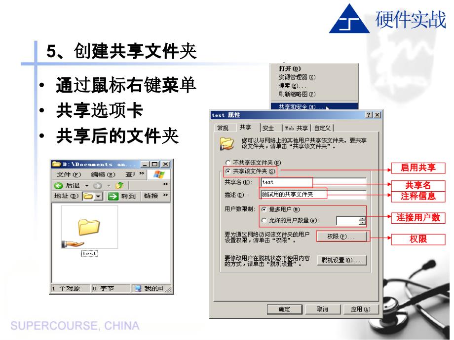 网络共享的设置方法ppt课件_第4页