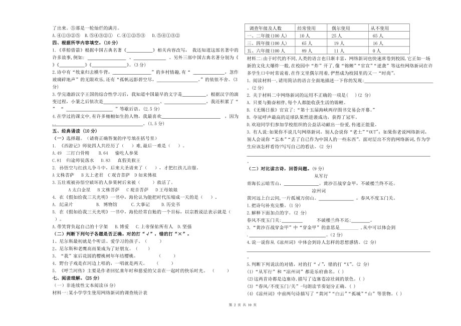 部编人教版五年级下语文期中学情调研检测试卷及参考答案【2份精编】_第2页