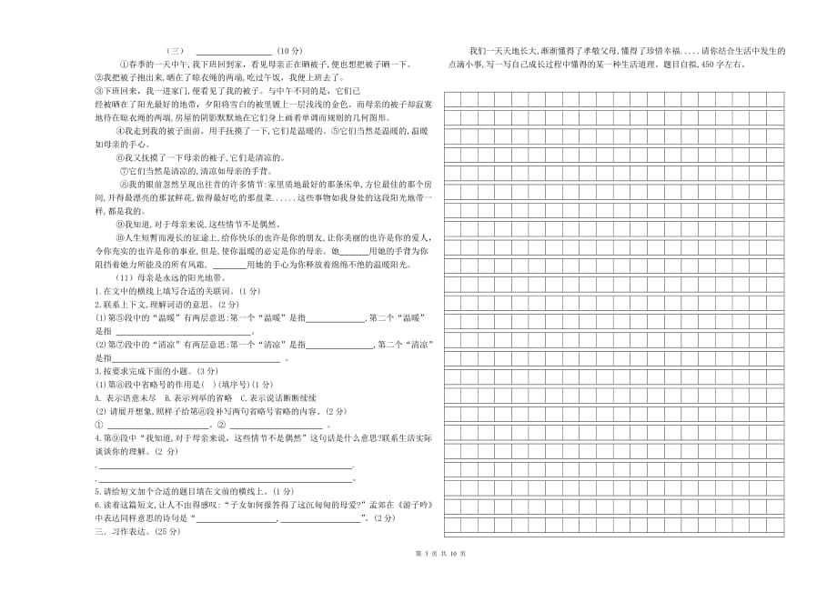 部编人教版五年级下语文期中学情调研检测试卷及参考答案【2份精编】_第3页