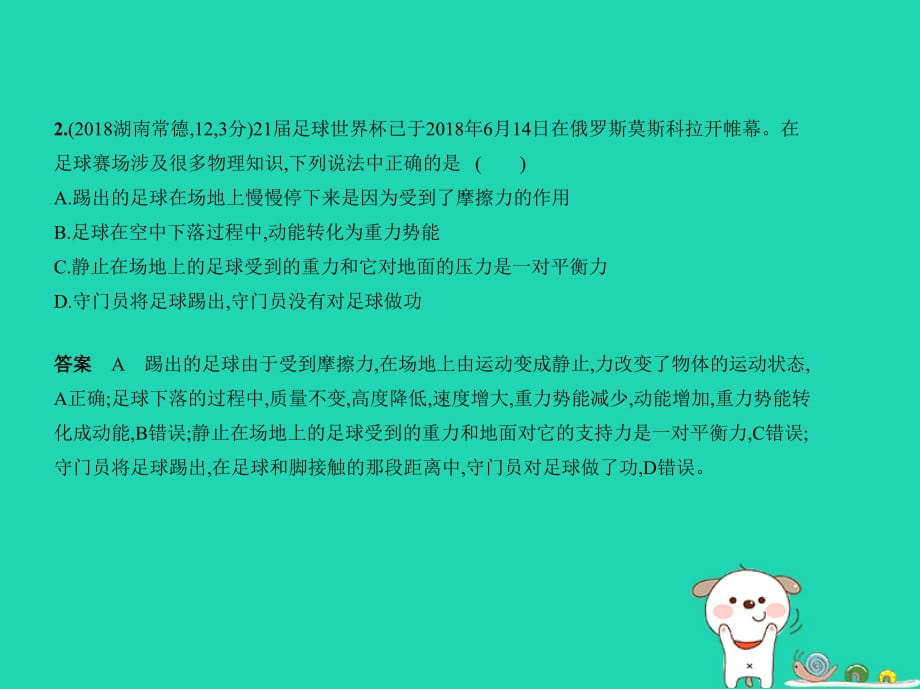 湖南专版中考物理专题五运动和力复习习题课件_第4页