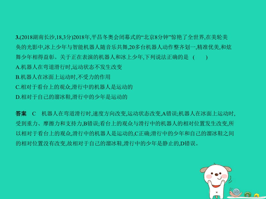 湖南专版中考物理专题五运动和力复习习题课件_第5页