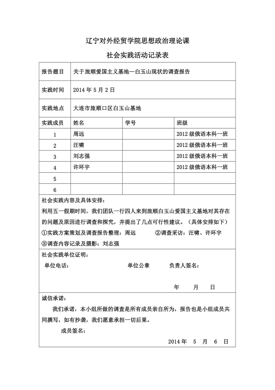 关于旅顺爱国主义基地—白玉山的调查报告_第2页