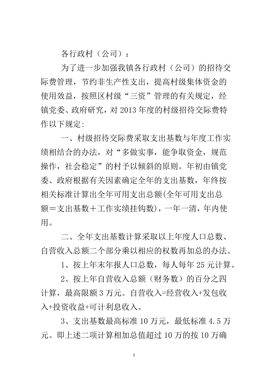 村级招待交际费监管规定..doc_第2页