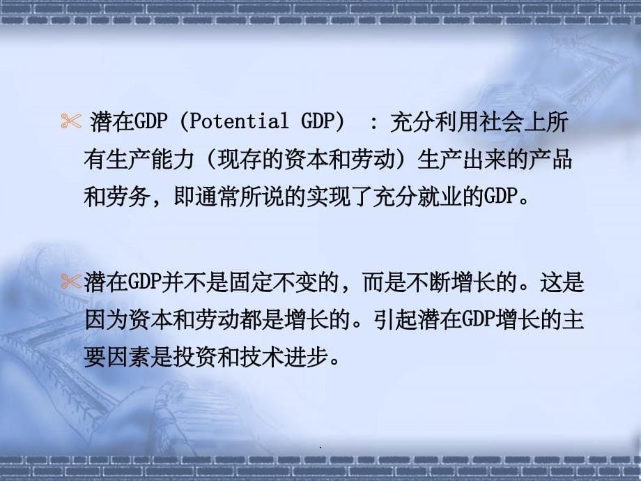 中级宏观经济学——第3章 国民收入决定的简单模型ppt课件_第5页