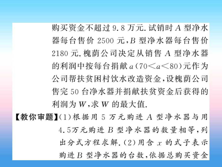 课标版通用中考数学总复习第二轮小专题集训题型专攻小专题五习题课件_第4页