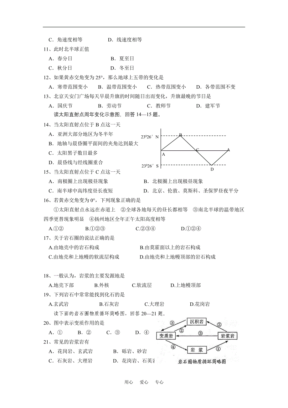 江苏第一学期期中考试高一地理.doc_第2页