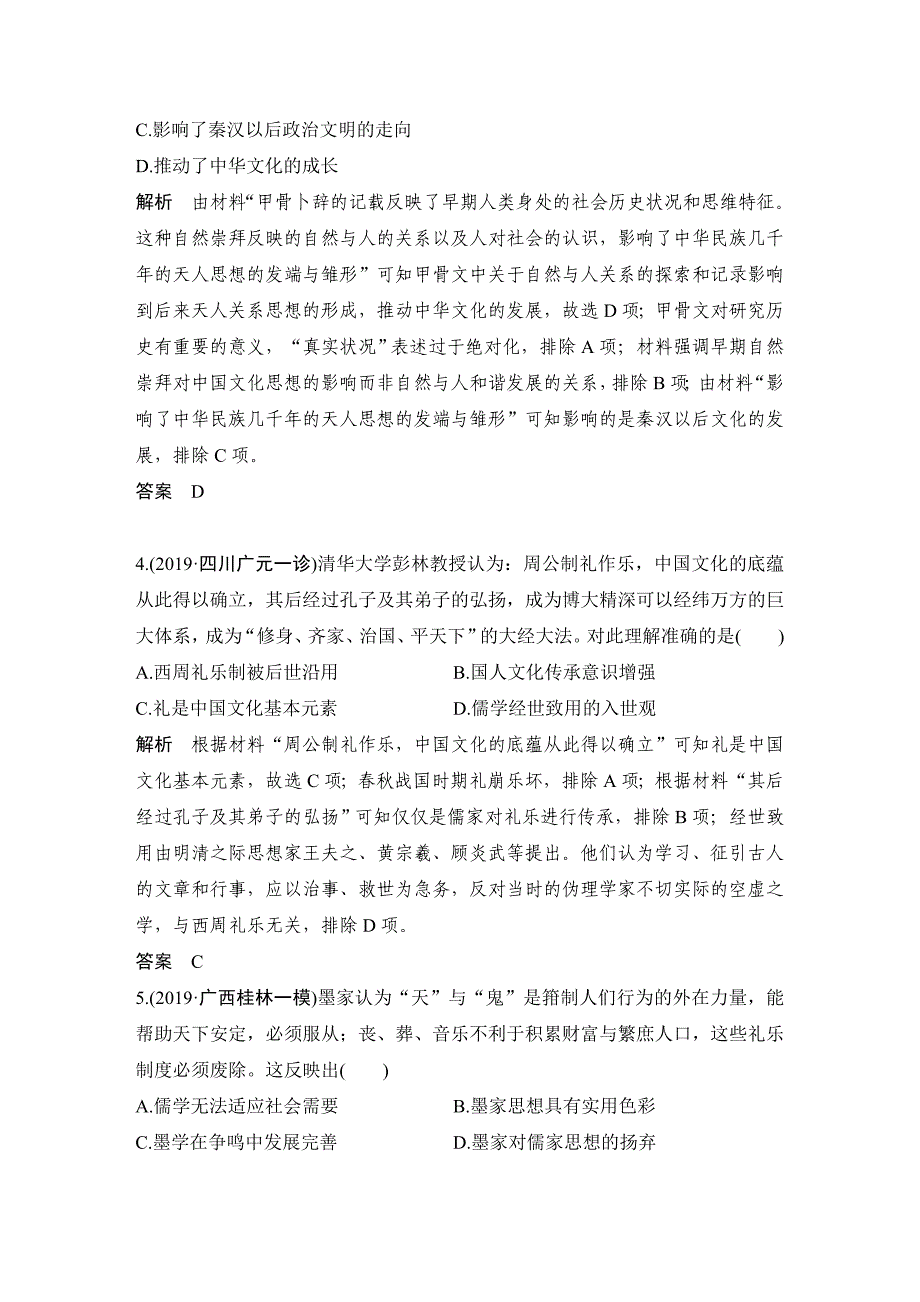 2020 历史 高考冲刺二轮 --热点6 科技创新-文化自信_第2页