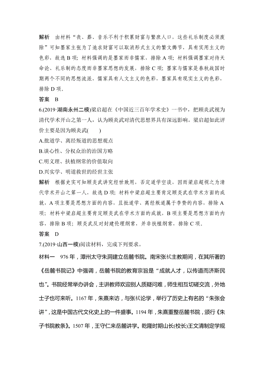 2020 历史 高考冲刺二轮 --热点6 科技创新-文化自信_第3页