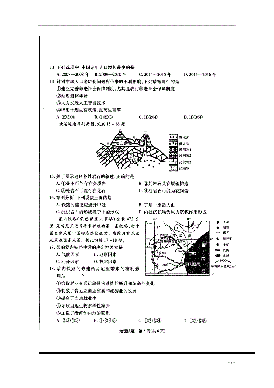 山西高三地理质量检测考试.doc_第3页