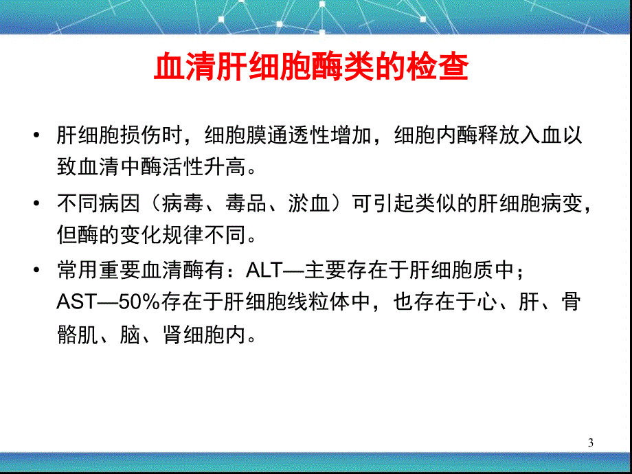 术前肝功能异常的评估及其麻醉管理要点PPT参考幻灯片_第3页