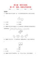 济南数学学考传奇第七章第一节doc