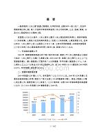 国家发改委版-年污水处理行业风险分析报告