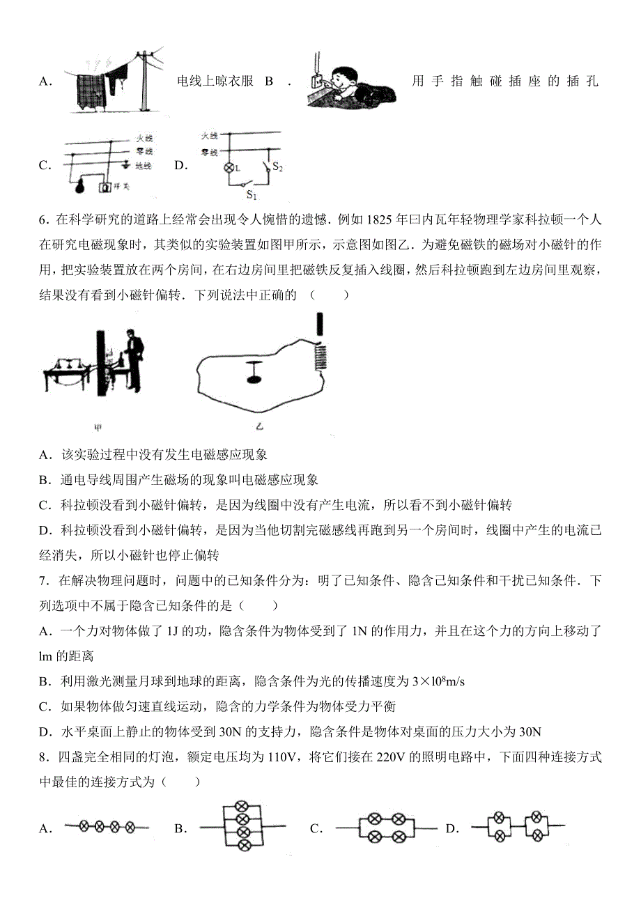 内蒙古呼和浩特市2017年中考物理试卷_第2页