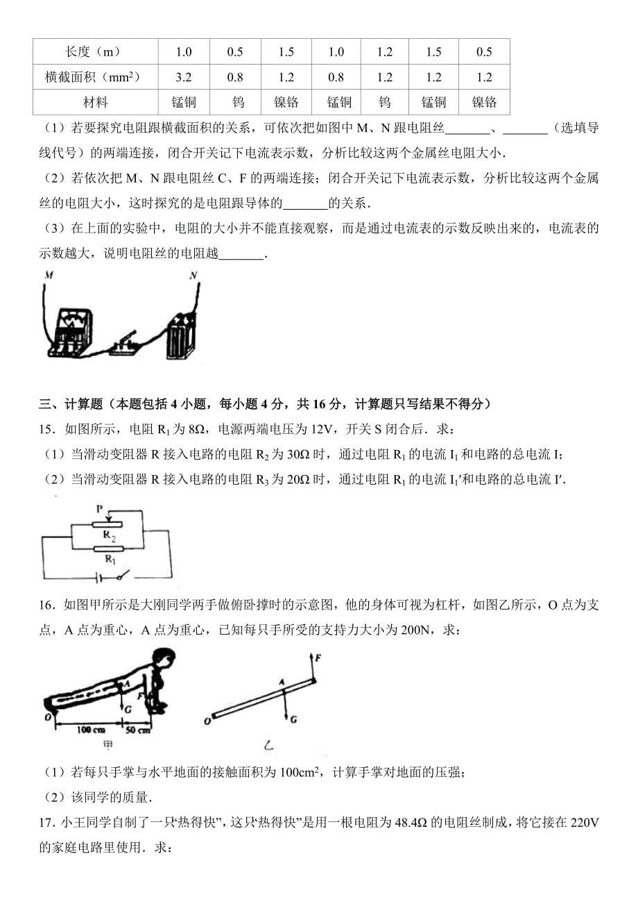 内蒙古呼和浩特市2017年中考物理试卷_第5页