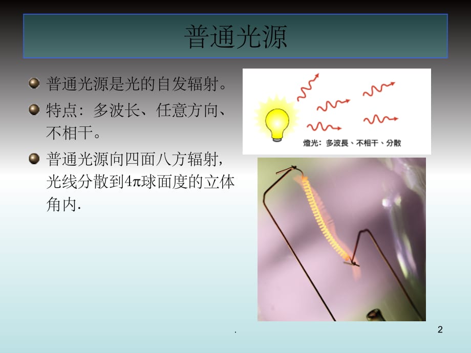 激光原理第一讲ppt课件_第2页