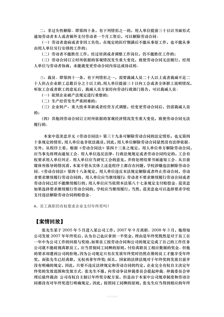 法律咨询案例律师整理_第3页