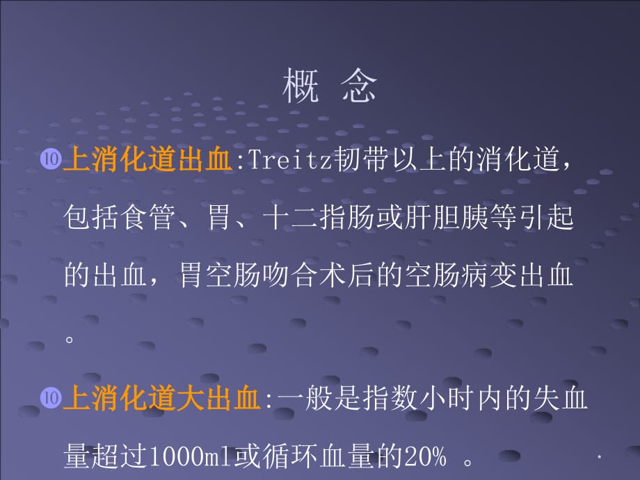 消化道出血的护理要点PPT参考幻灯片_第2页