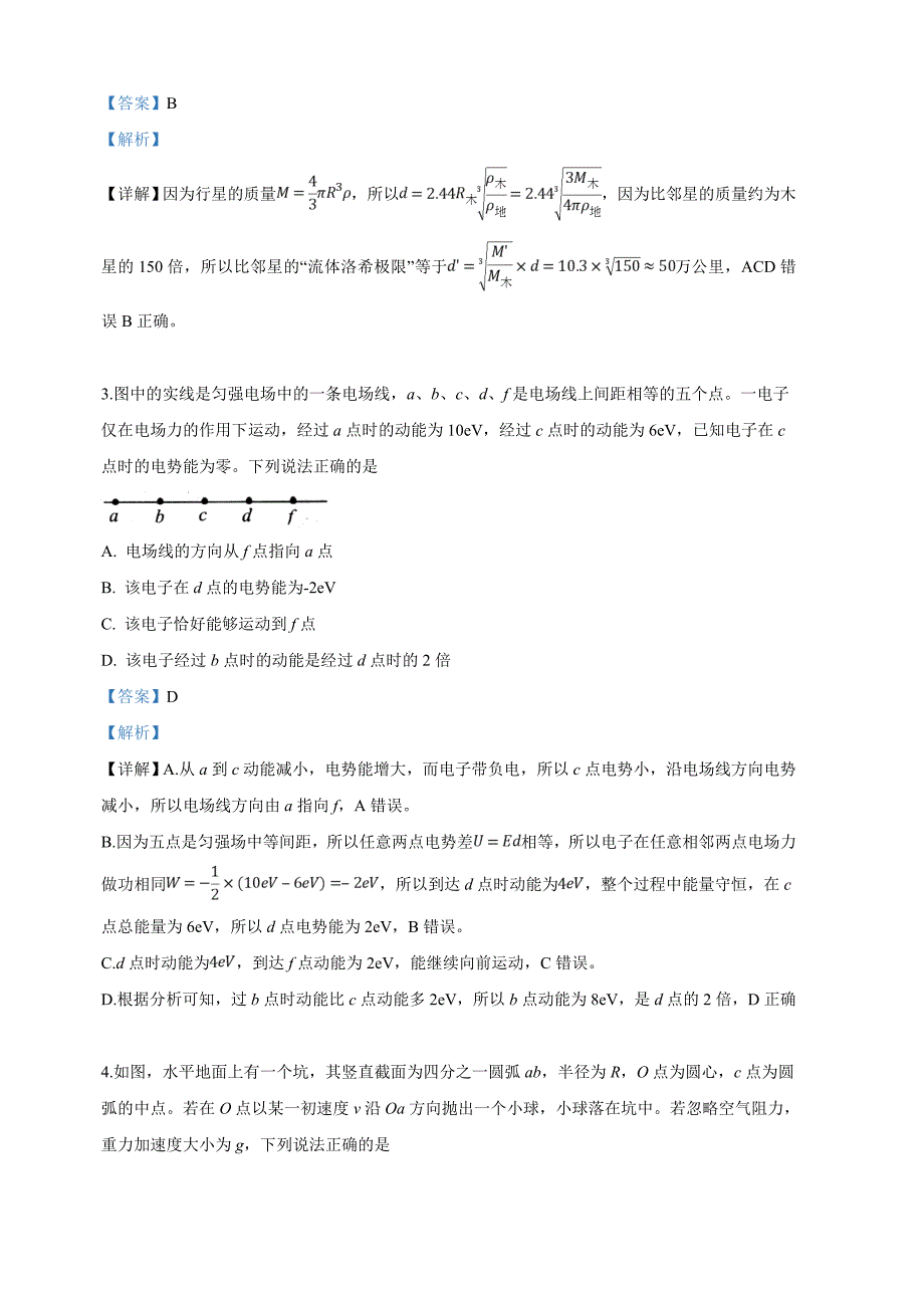 山东省日照市2019届高三5月校际联合考试理科综合物理试卷（含解析）_第2页