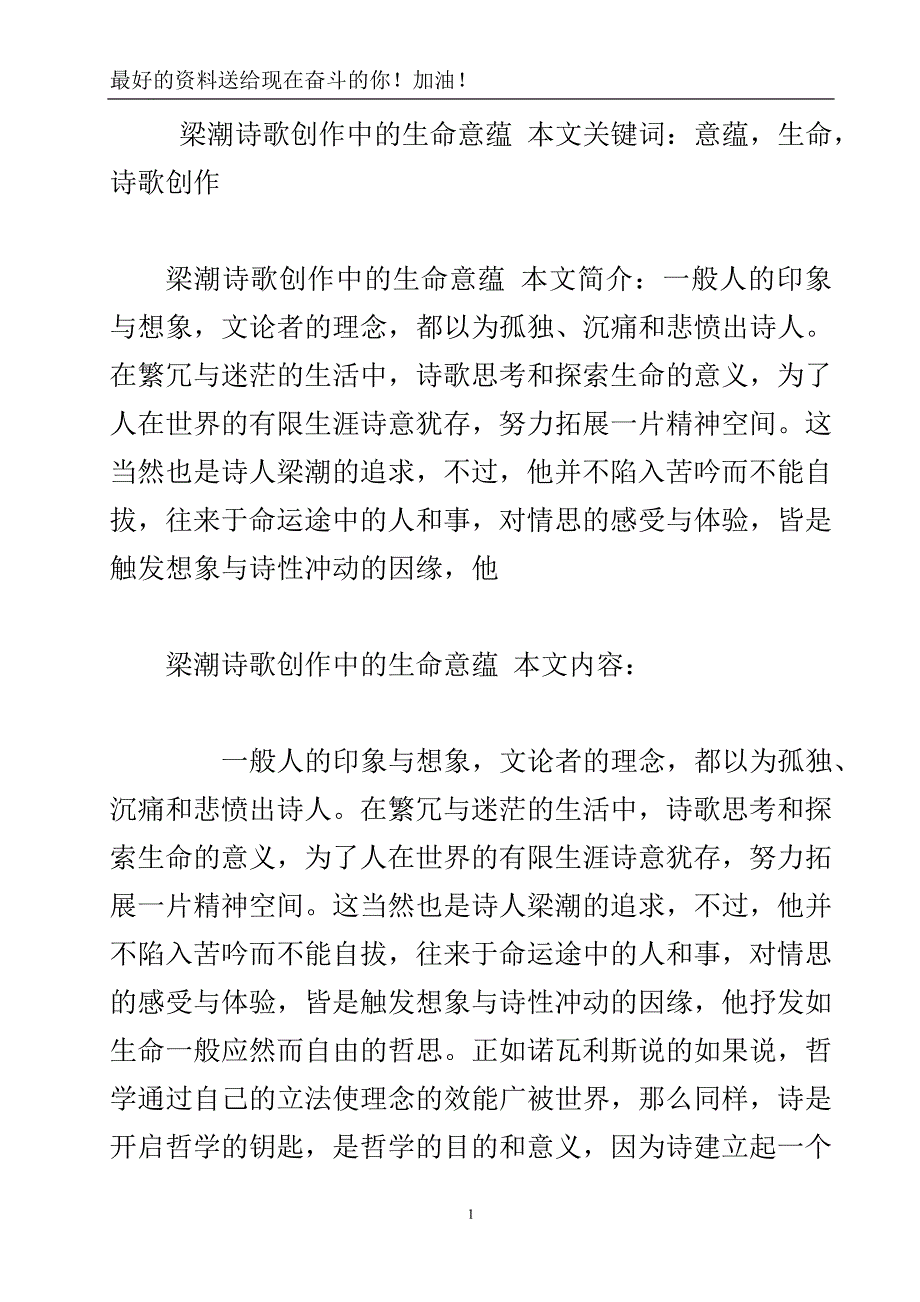 梁潮诗歌创作中的生命意蕴.doc_第2页