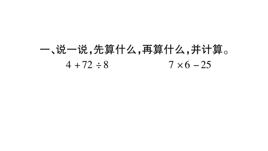 三年级上册数学课件第7课时练习一北师大10_第2页