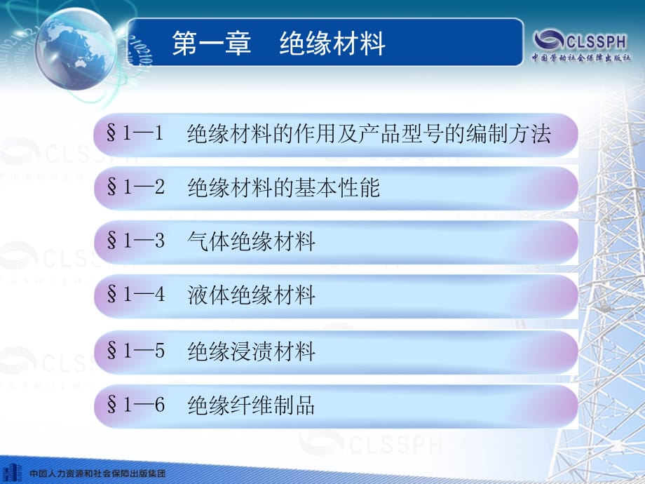 电工材料第四版第一章ppt课件_第1页