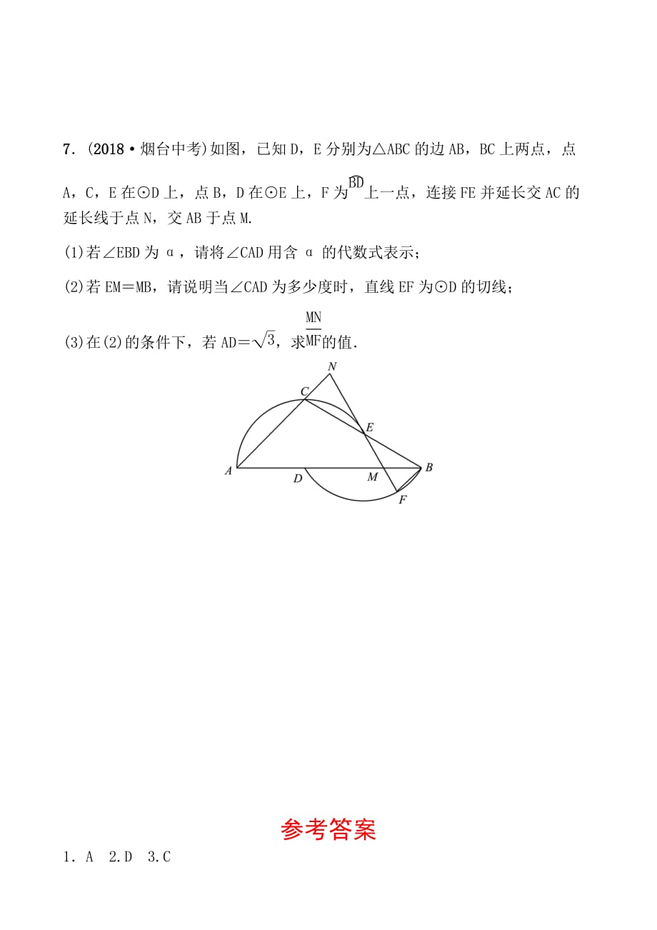 五四数学学考传奇第六章第二节要题随堂演练doc_第3页