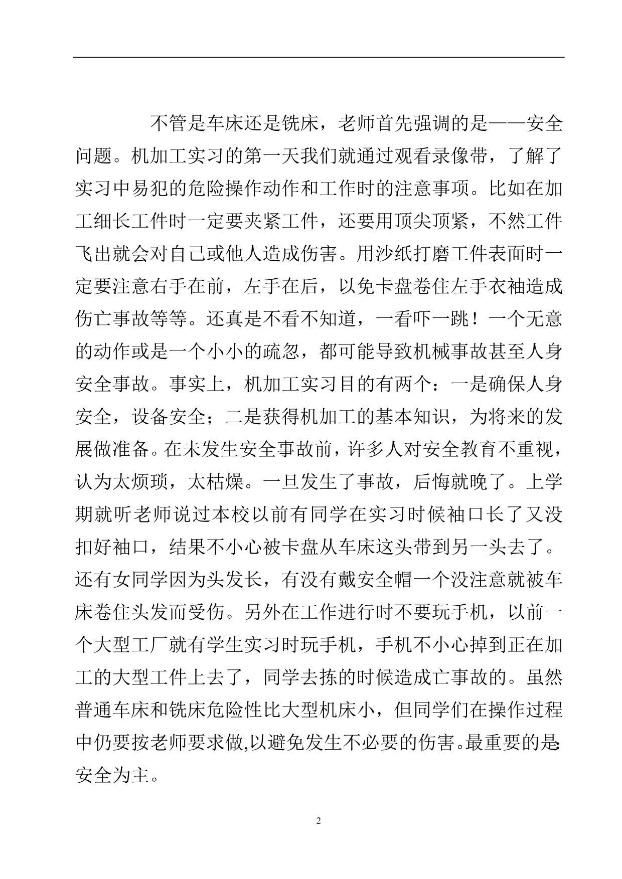 机加工实习总结与鉴定.doc_第3页