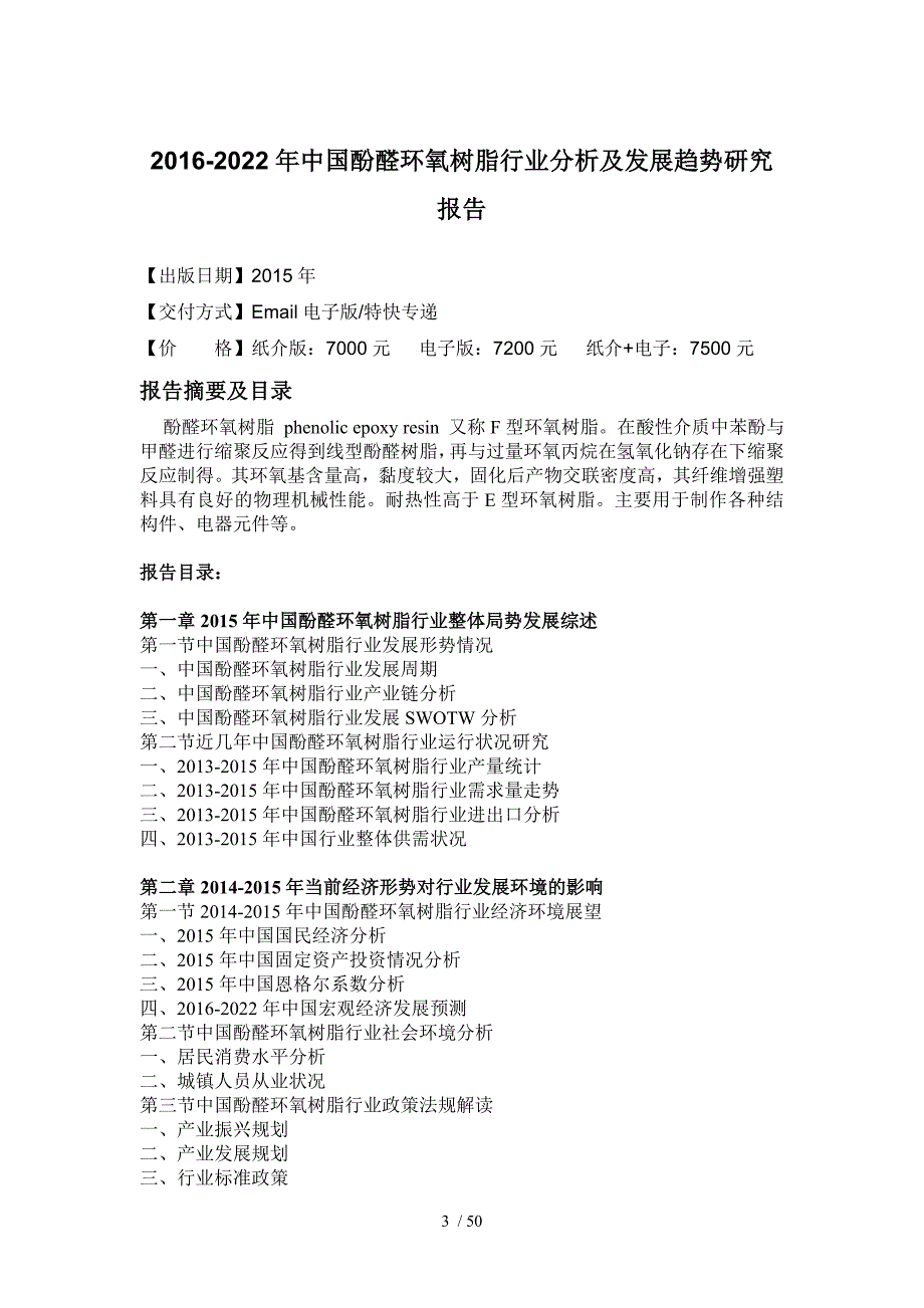 环氧树脂行业分析及发展趋势研究报告_第4页