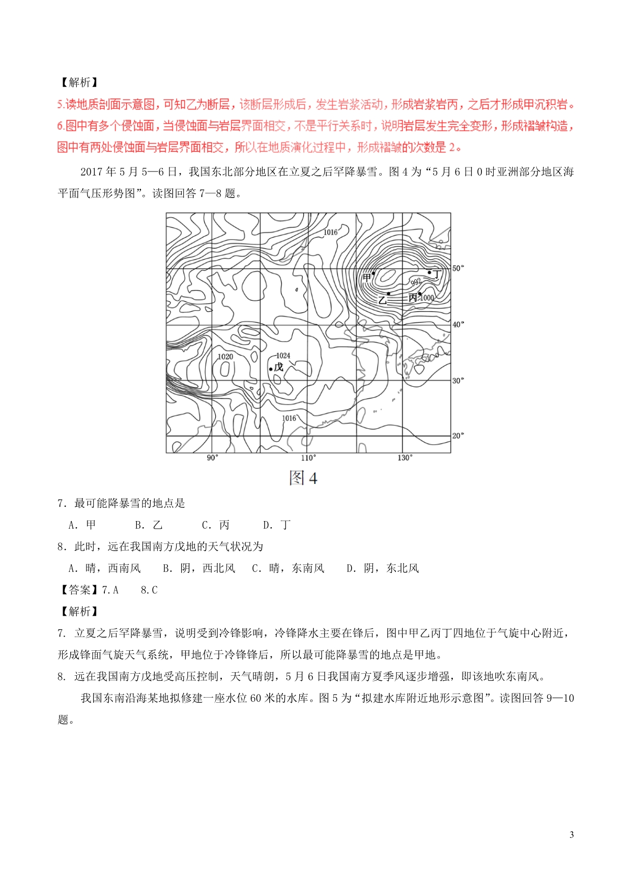 普通高等学校招生全国统一考试地理江苏卷 1.doc_第3页