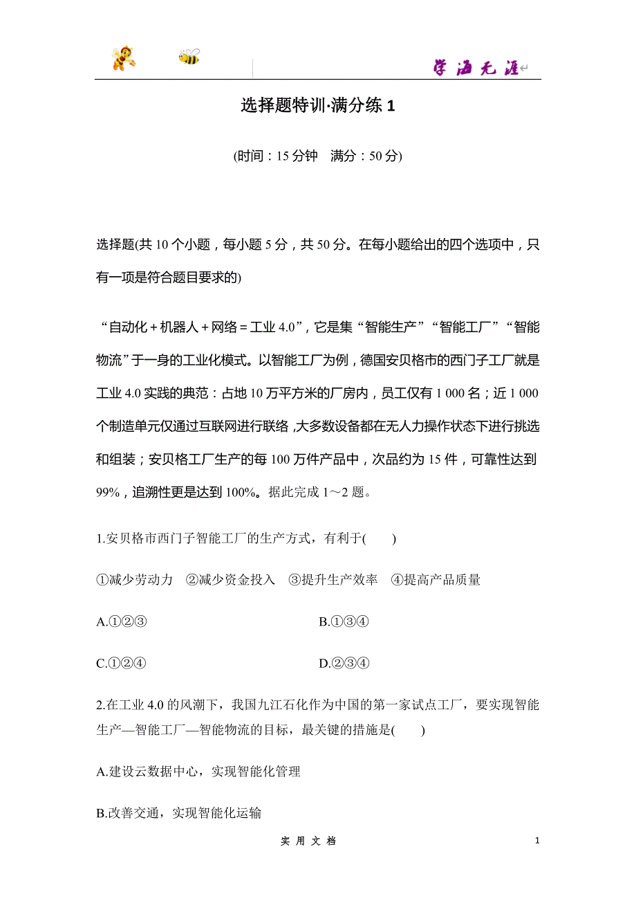 2020 地理 高考冲刺二轮 --选择题特训-满分练1--（附解析答案）_第1页