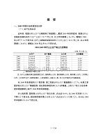 国家发改委版-年银行业风险分析报告