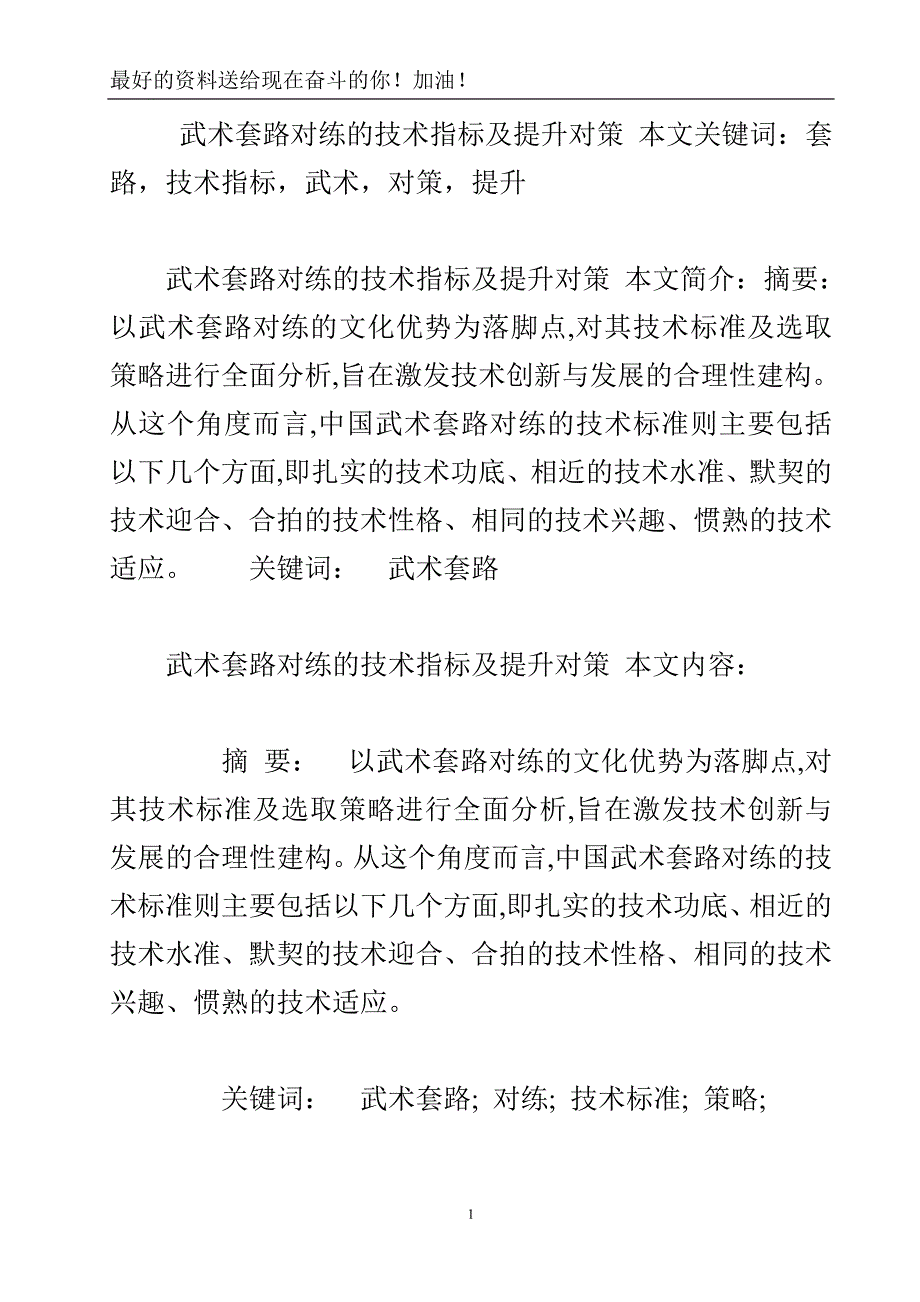 武术套路对练的技术指标及提升对策.doc_第2页