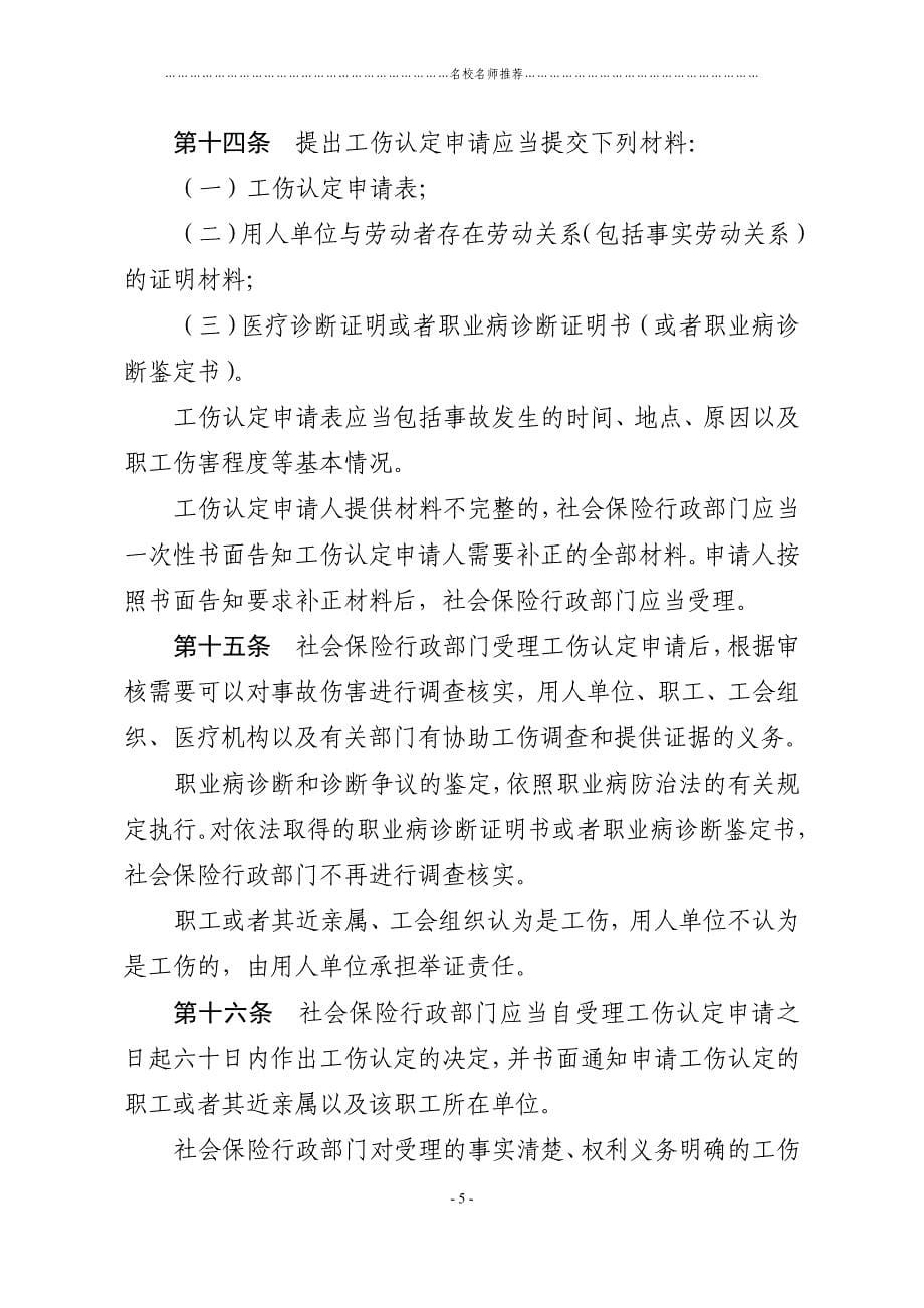 《广东省工伤保险条例》精编版_第5页
