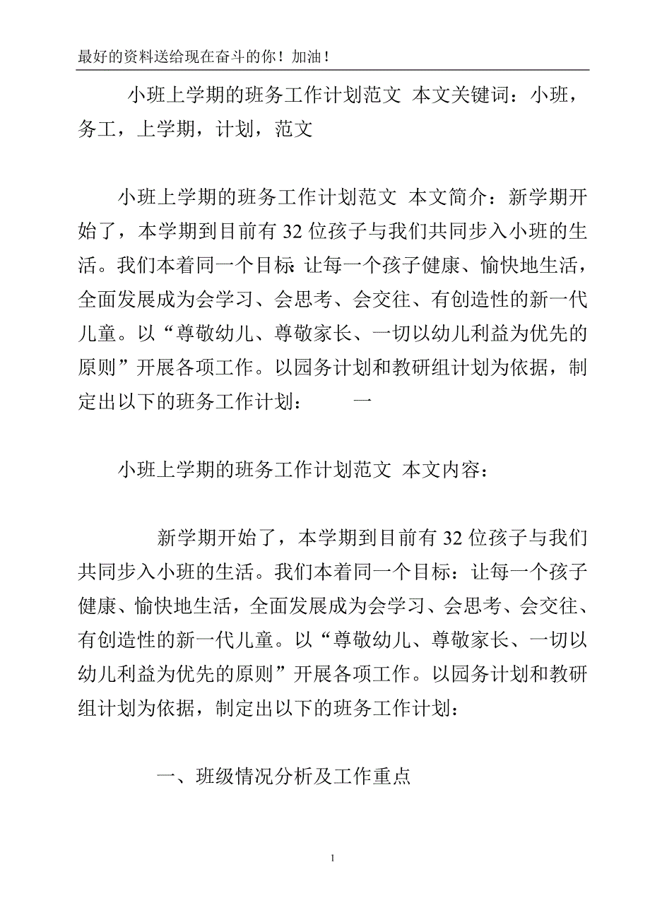 小班上学期的班务工作计划范文.doc_第2页