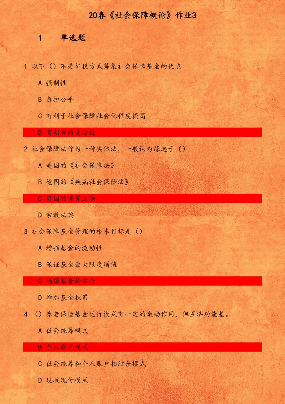 20春《社会保障概论》作业（2） 参考资料_第1页