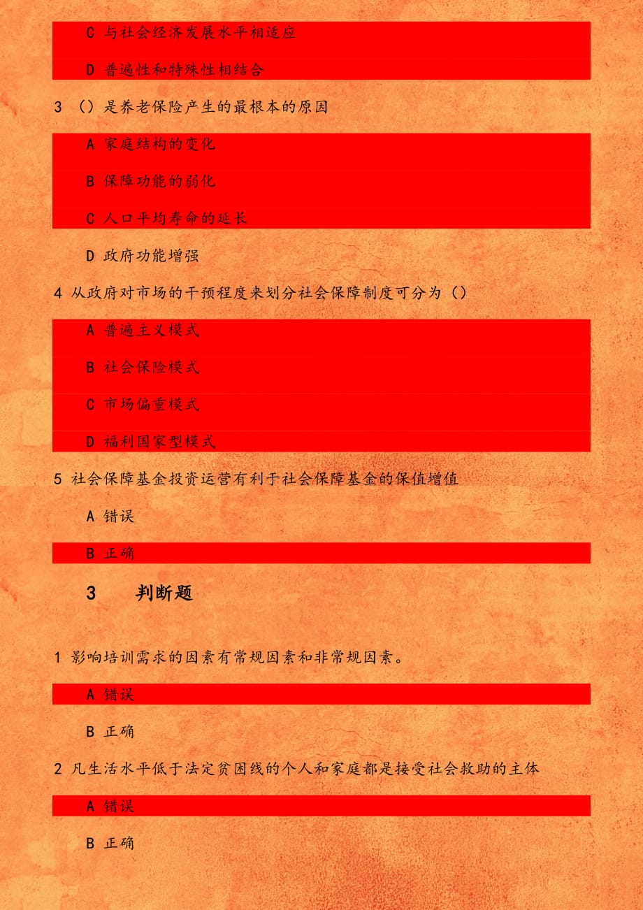 20春《社会保障概论》作业（2） 参考资料_第4页