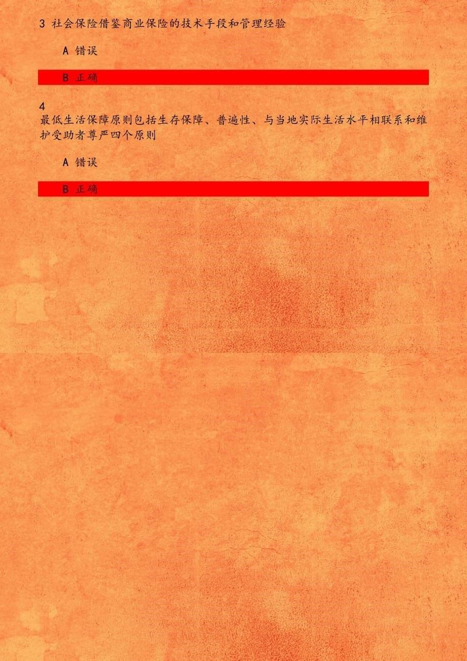 20春《社会保障概论》作业（2） 参考资料_第5页