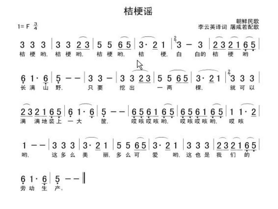 三年级上册音乐课件第10课桔梗谣花城13_第5页