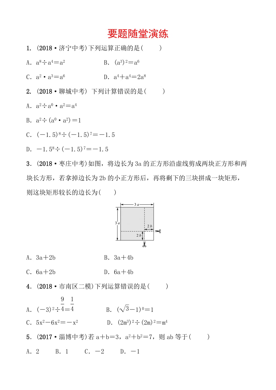 青岛数学学考传奇第一章第二节要题随堂演练doc_第1页