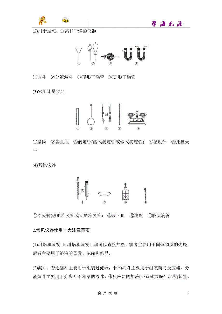 2020 化学 高考冲刺二轮 --专题四 化学实验基础与综合实验探究_第2页