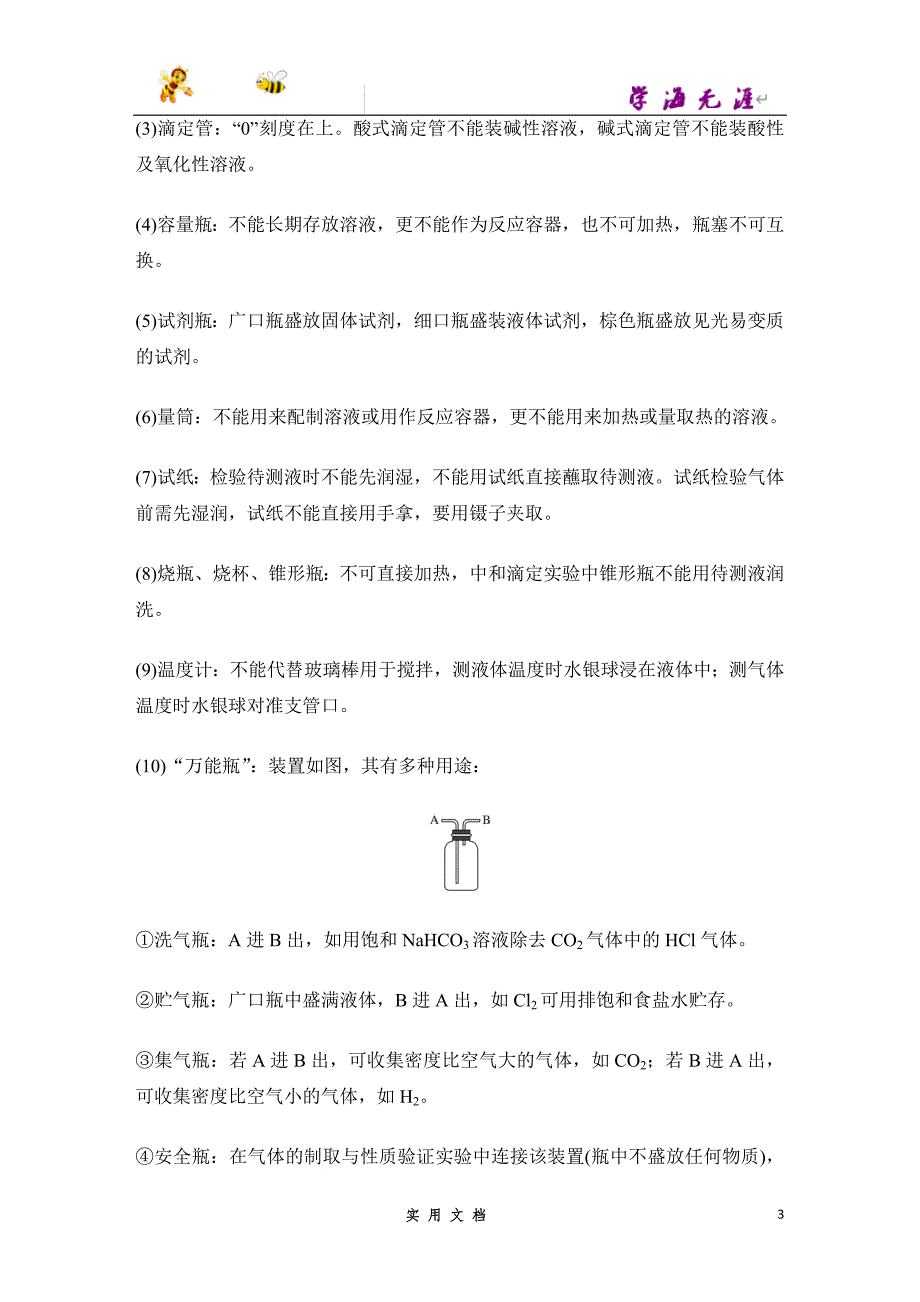 2020 化学 高考冲刺二轮 --专题四 化学实验基础与综合实验探究_第3页