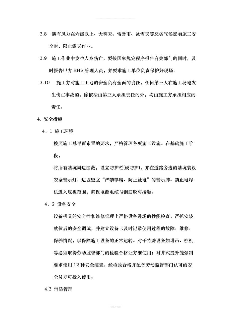 工程安全协议书律师整理_第3页