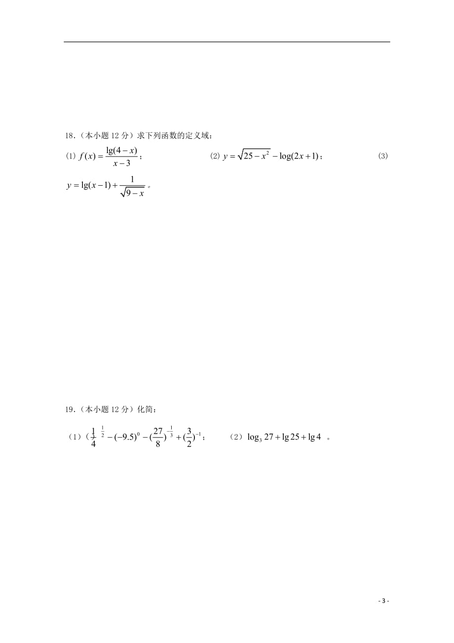 西藏自治区林芝市第二高级中学高三数学上学期第二次月考试题理_第3页