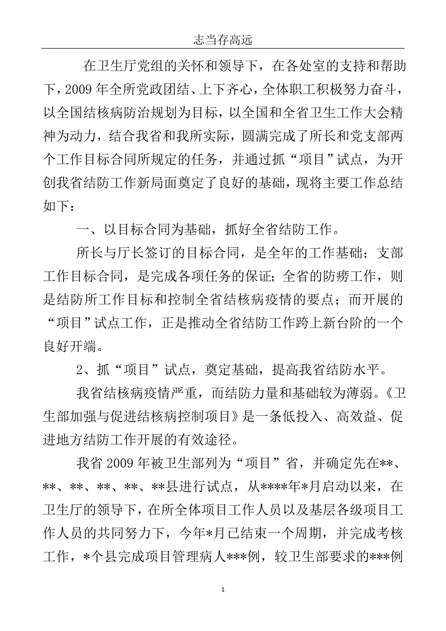 医院主任总结..doc_第2页